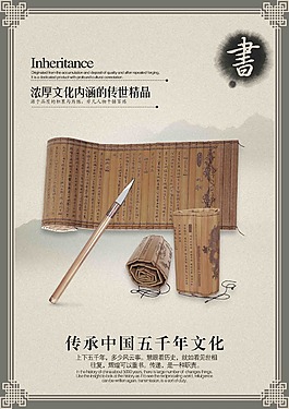 中国传统书画海报
