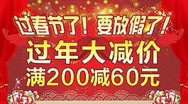 过年促销海报