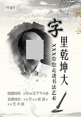 书法艺术海报