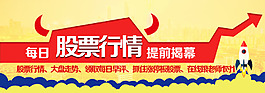股票提前揭幕