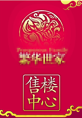 繁华世家房地产指示牌导视牌广告设计