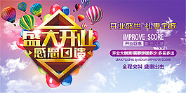 盛大开业海报