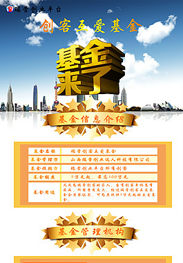 互爱基金公益海报