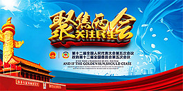 聚焦两会关注民生海报