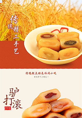 电商淘宝糕点饼酥美食食品详情页宝贝描述