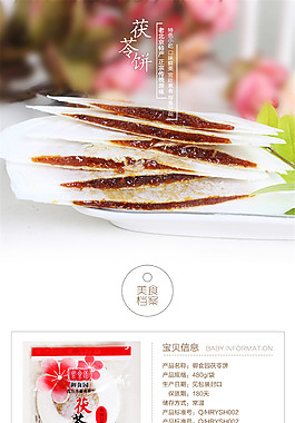 电商淘宝糕点饼酥美食食品详情页宝贝描述
