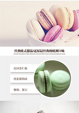 电商淘宝糕点饼酥美食食品详情页宝贝描述