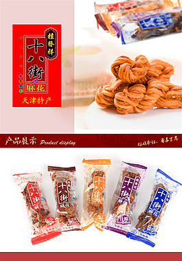 电商淘宝糕点饼酥美食食品详情页宝贝描述