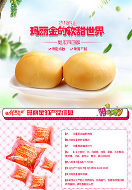 电商淘宝糕点饼酥美食食品详情页宝贝描述
