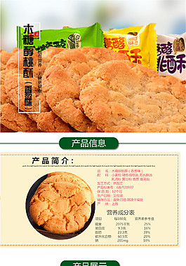 电商淘宝糕点饼酥美食食品详情页宝贝描述