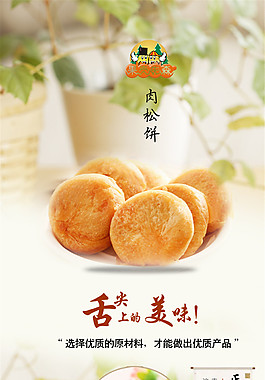 电商淘宝糕点饼酥美食食品详情页宝贝描述