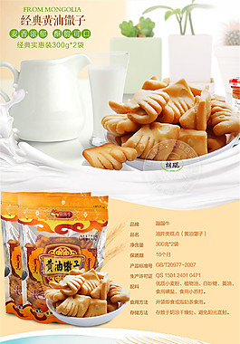 电商淘宝糕点饼酥美食食品详情页宝贝描述