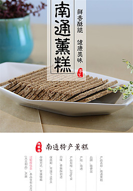 电商淘宝糕点饼酥美食食品详情页宝贝描述