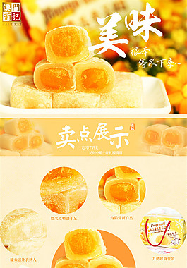 电商淘宝糕点饼酥美食食品详情页宝贝描述