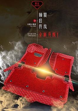 宝骏脚垫详情页