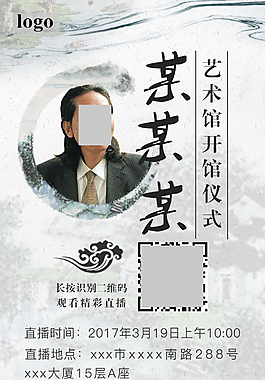 艺术家海报