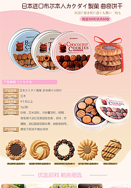电商淘宝饼干零食美食食品详情页宝贝描述