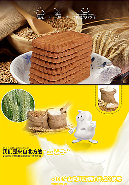 电商淘宝饼干零食美食食品详情页宝贝描述