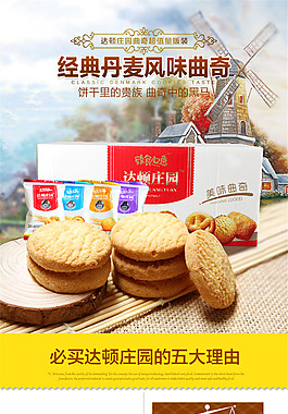 电商淘宝饼干零食美食食品详情页宝贝描述