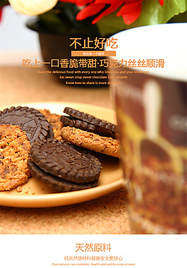 电商淘宝饼干零食美食食品详情页宝贝描述