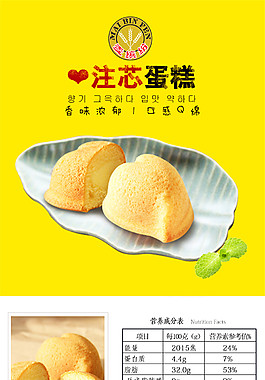 电商淘宝蛋糕零食美食食品详情页宝贝描述