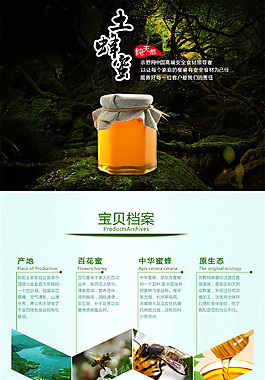电商淘宝蜂蜜饮料美食食品详情页宝贝描述