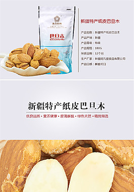 电商淘宝坚果零食美食食品详情页宝贝描述
