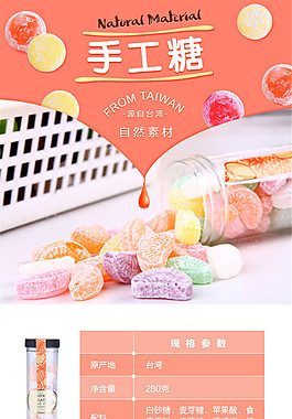 电商淘宝零食软糖美食食品详情页宝贝描述