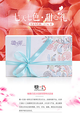 电商淘宝零食巧克力美食食品详情页宝贝描述