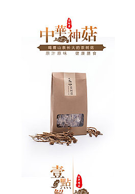 电商淘宝蘑菇香菇美食食品详情页宝贝描述
