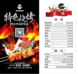 烧烤菜单