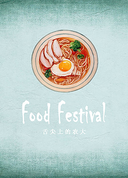 舌尖上的美食
