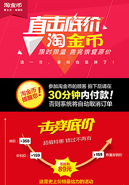 直击底价淘抢购淘金币聚划算详情页页头