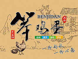 笨鸡蛋包装