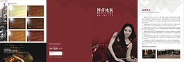 博瑞地板四折页转曲