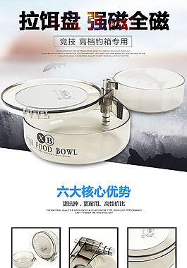 渔具用品拉饵盘详情