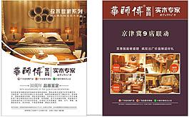 华师傅家具海报