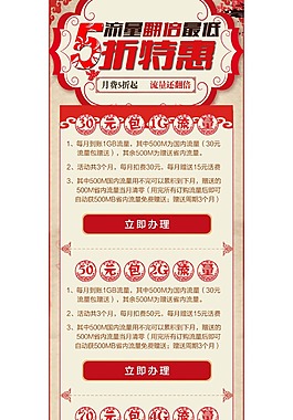 移动流量   中国风素材