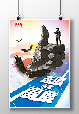 企业文化展板海报