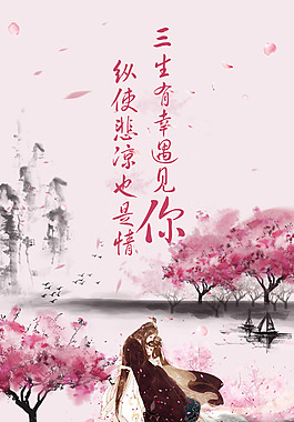 三生三世十里桃花