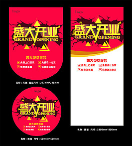 盛大开业海报
