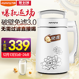 豆浆机直通车