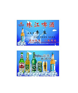 珠江啤酒名片