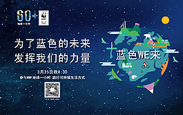 地球一小时公益海报