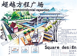 超越方程广场效果图