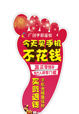 脚丫地贴