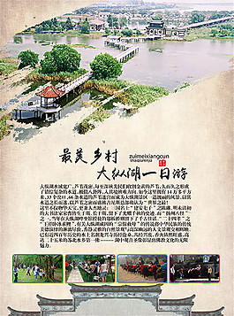大纵湖旅游海报