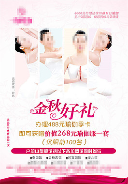 圣珈瑜伽广告海报