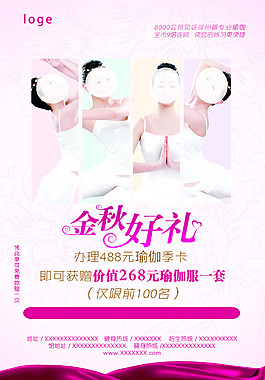 瑜伽海报