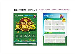 2016.315活动物料  DM单